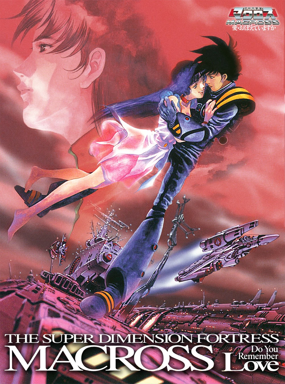 Macross: Do you remember love? - Portada del DVD.